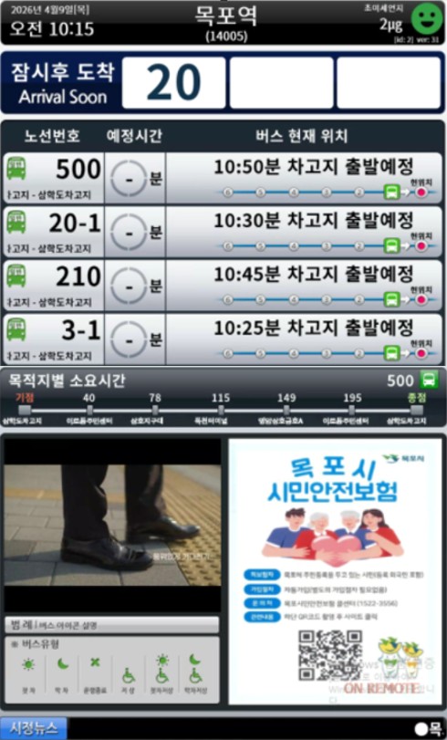 버스정보시스템 통해 시민안전보험 29종 홍보 목포시