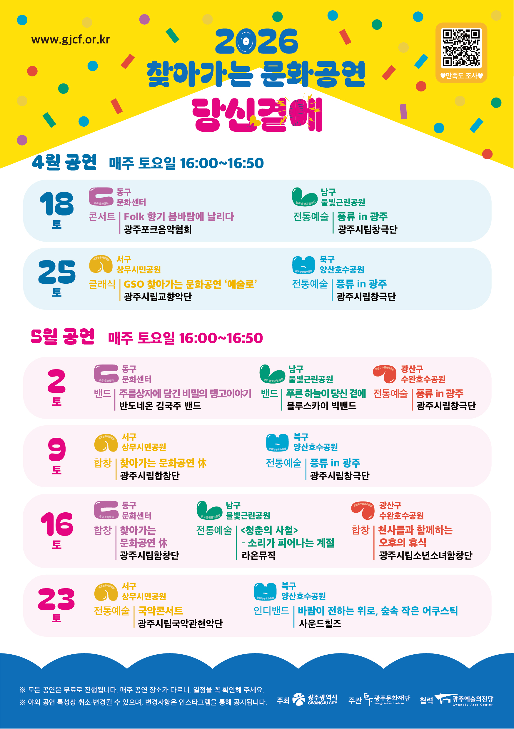 광주 시민 곁으로 찾아가는 특별한 문화공연 ‘당신 곁에’