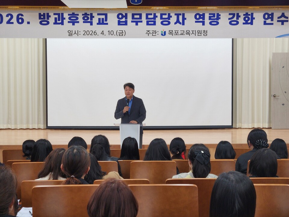 목포교육지원청, 방과후학교 질적 향상 위한 역량강화 연수 실시