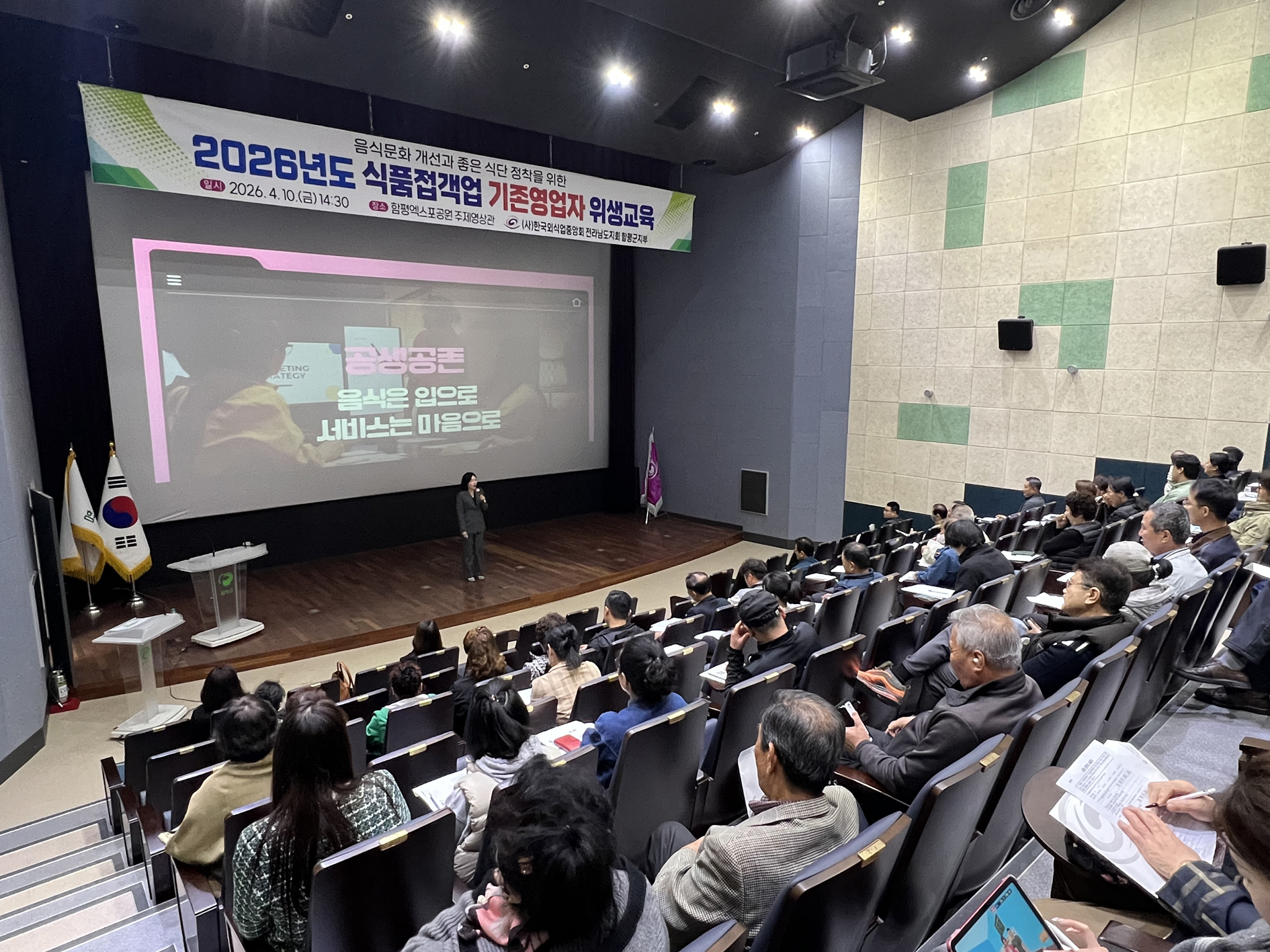 함평군, '미식 도시' 위상 강화…나비대축제 앞두고 위생·서비스 점검