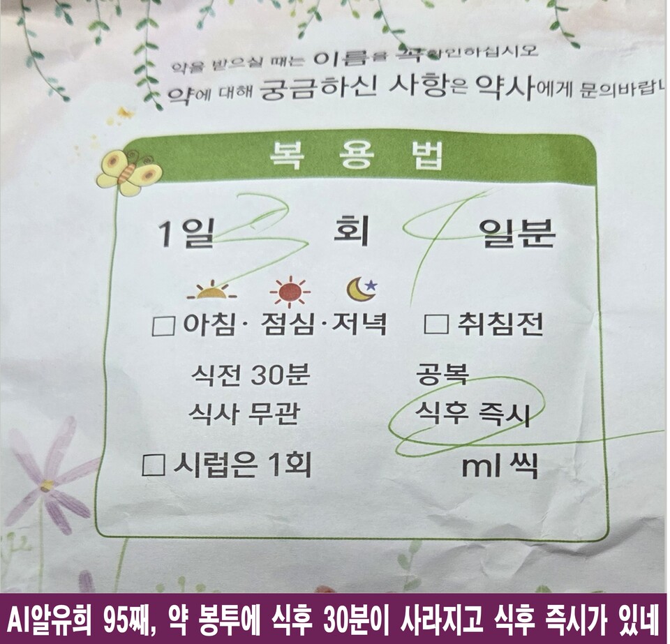약 봉투서 사라진 ‘식후 30분’…그 이유는 과학과 인간의 배려