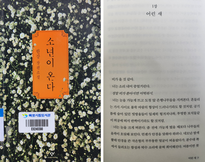 노벨문학상 기념… 『소년이 온다』 인문학길 탐방