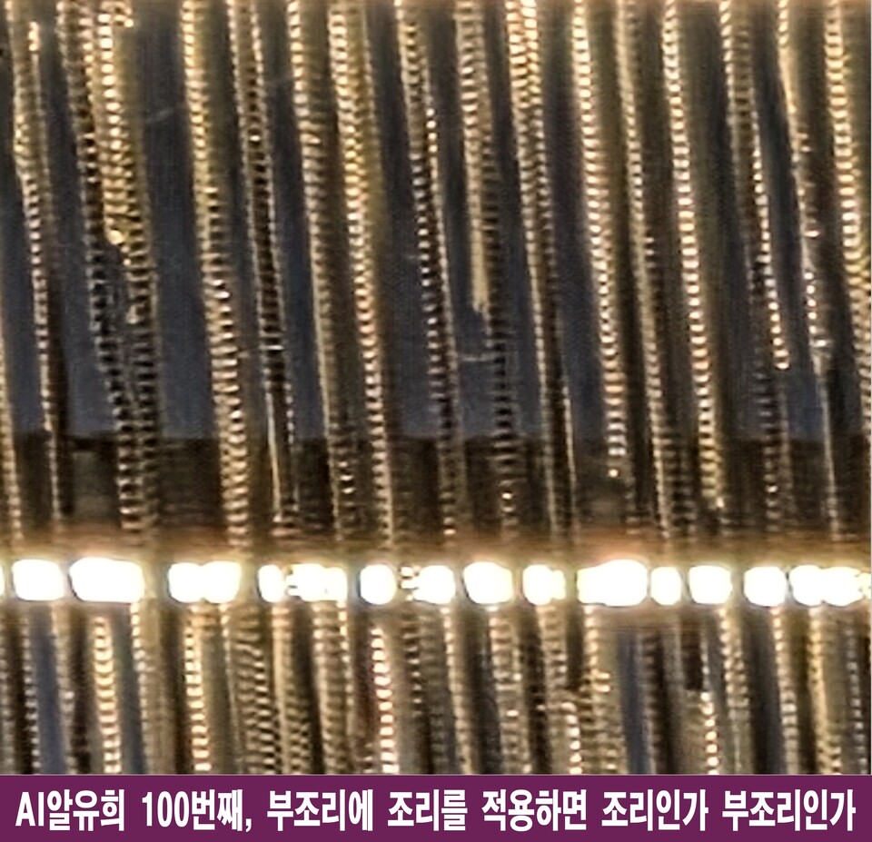 AI알유희 100번째: 부조리를 조리 있게 적용하면 조리인가?