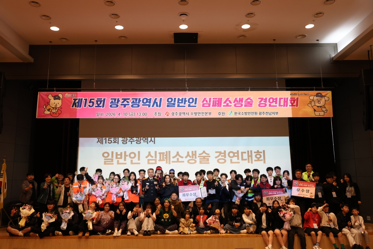 생명 살리는 순간, 광주소방서 제15회 심폐소생술 경연대회 개최