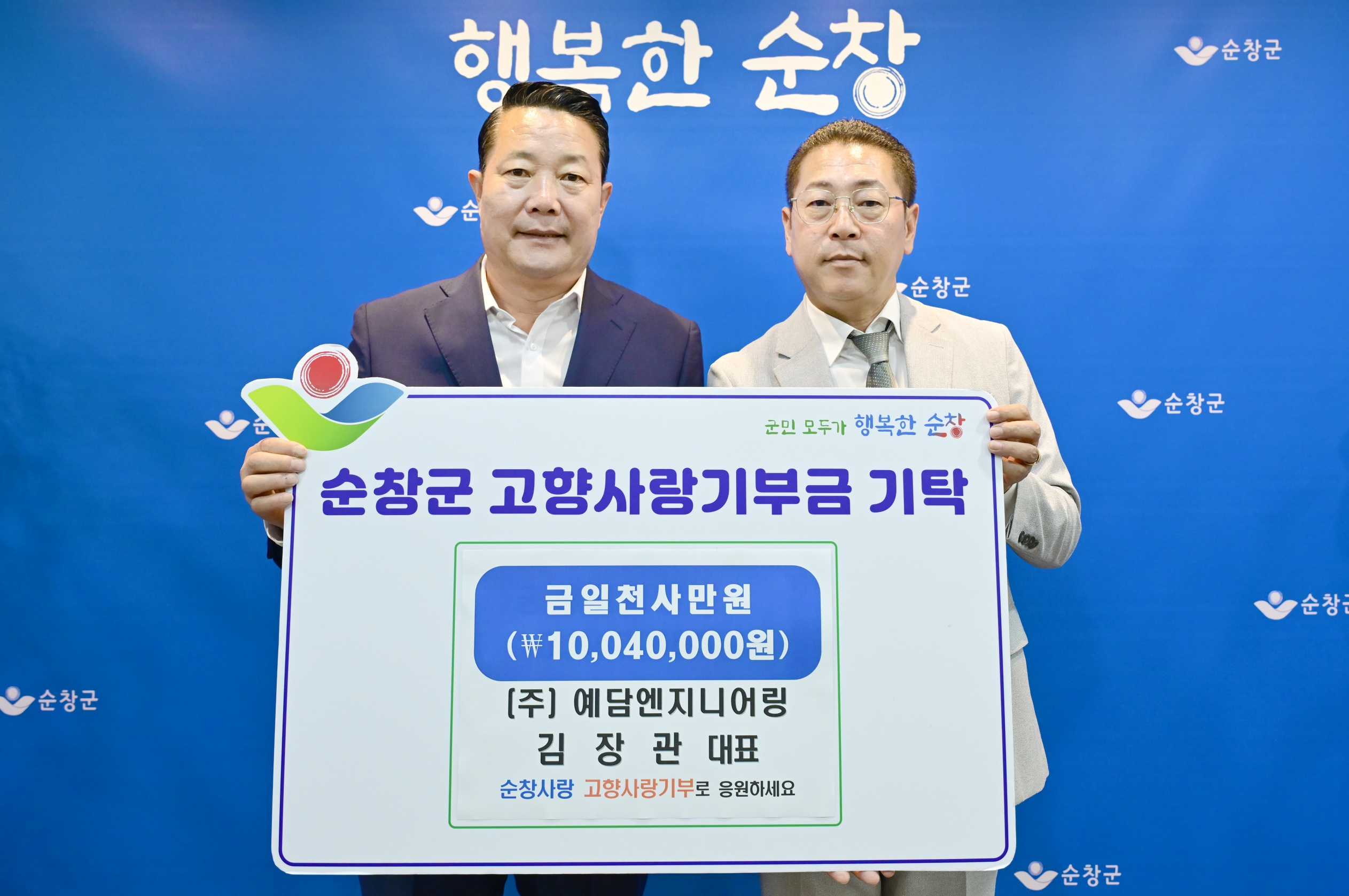 태양광 기업 김장관 대표, 고향사랑기부금 1,004만원 기탁