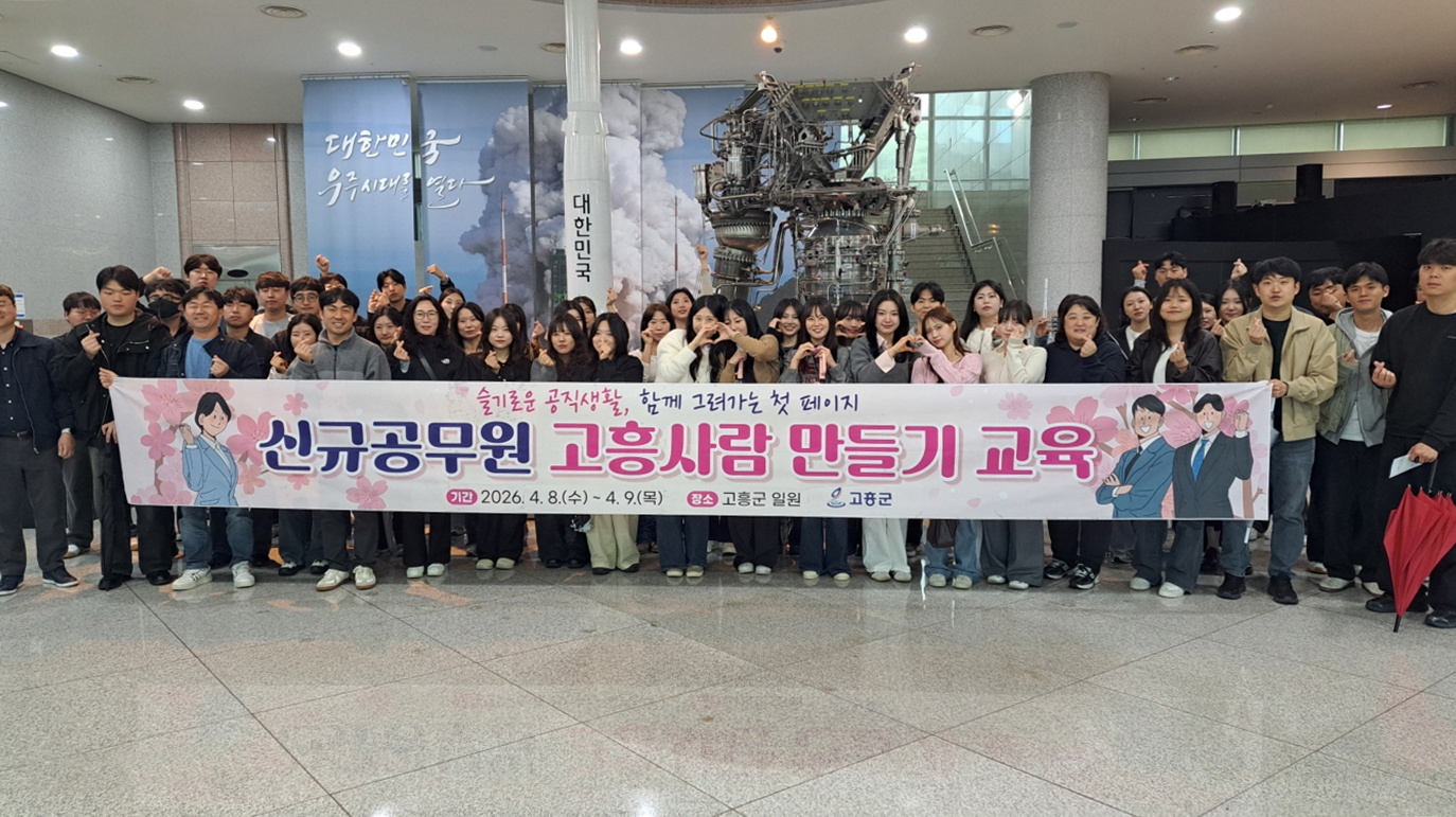 고흥군, 신규공무원 대상 ‘고흥사람 만들기’ 교육 실시