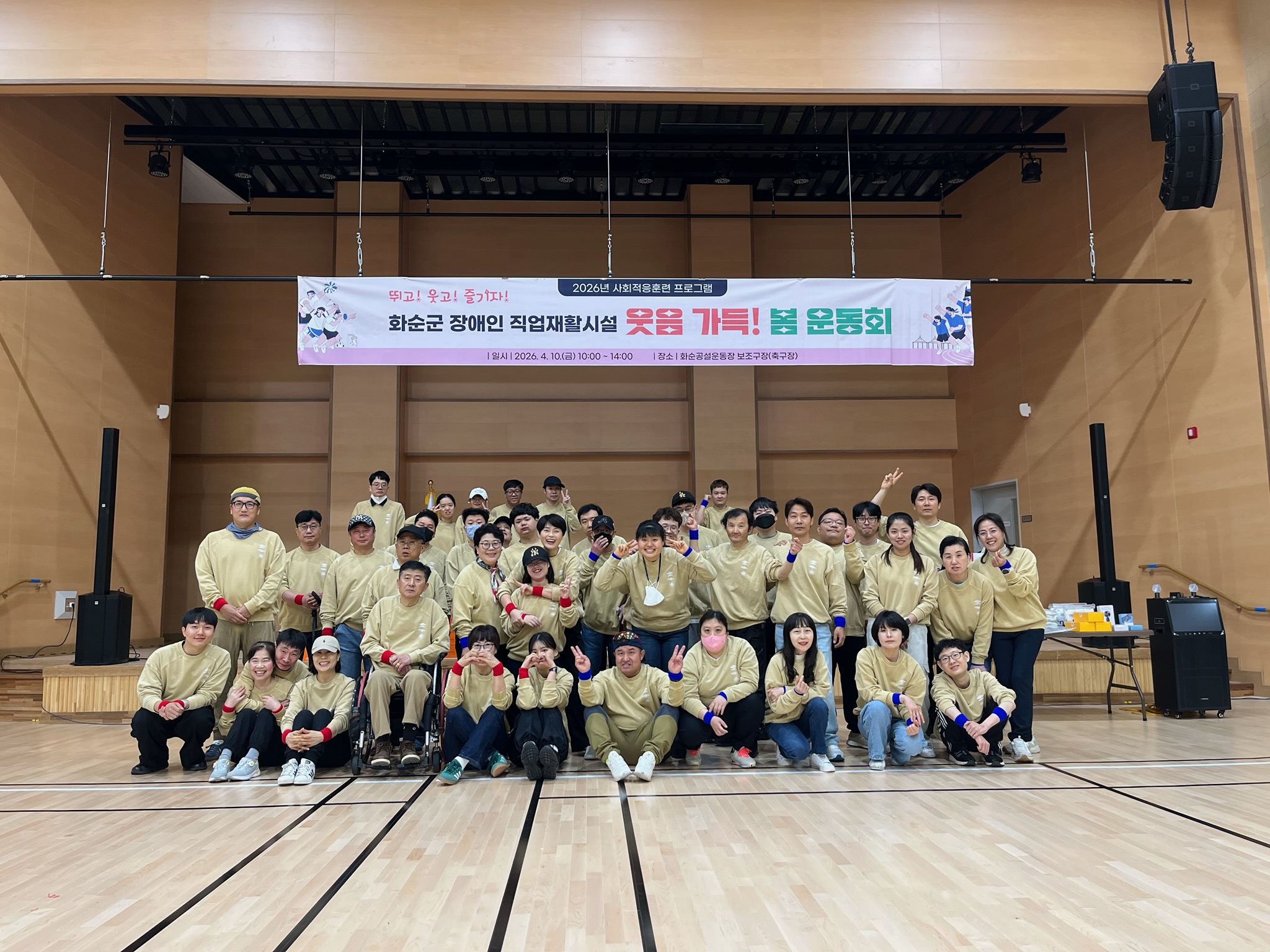화순군장애인직업재활시설, 봄맞이 운동회 개최…‘꽃길 따라 웃음꽃’