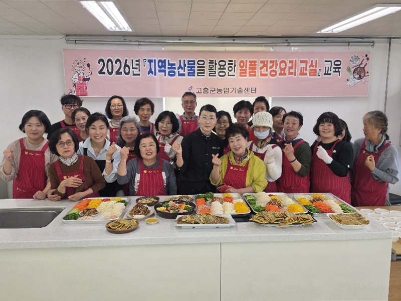 고흥군, 지역 농산물 활용한 '일품 건강요리' 성황리 마무리