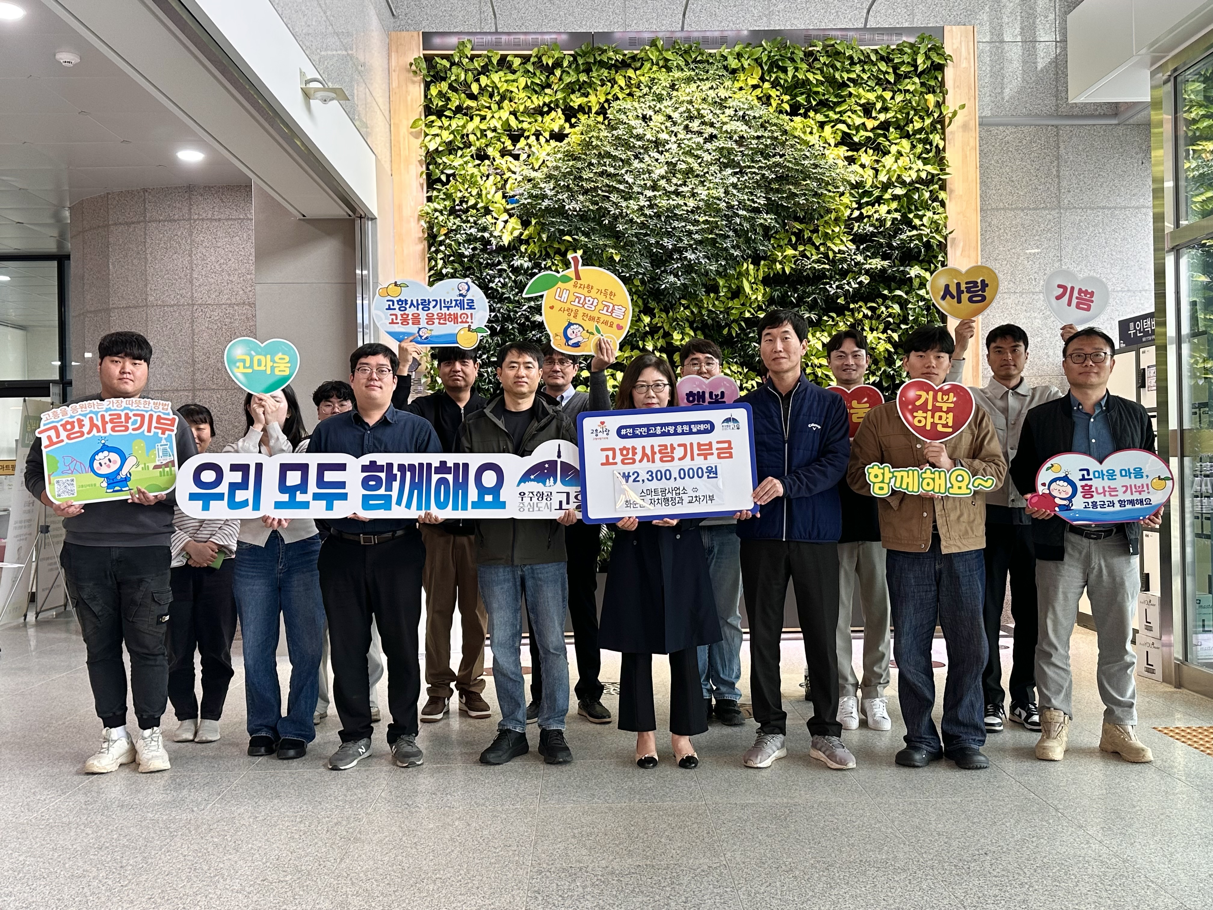 고흥군-화순군, 스마트팜 혁신밸리 기관 동참 고향사랑기부 교차 상생