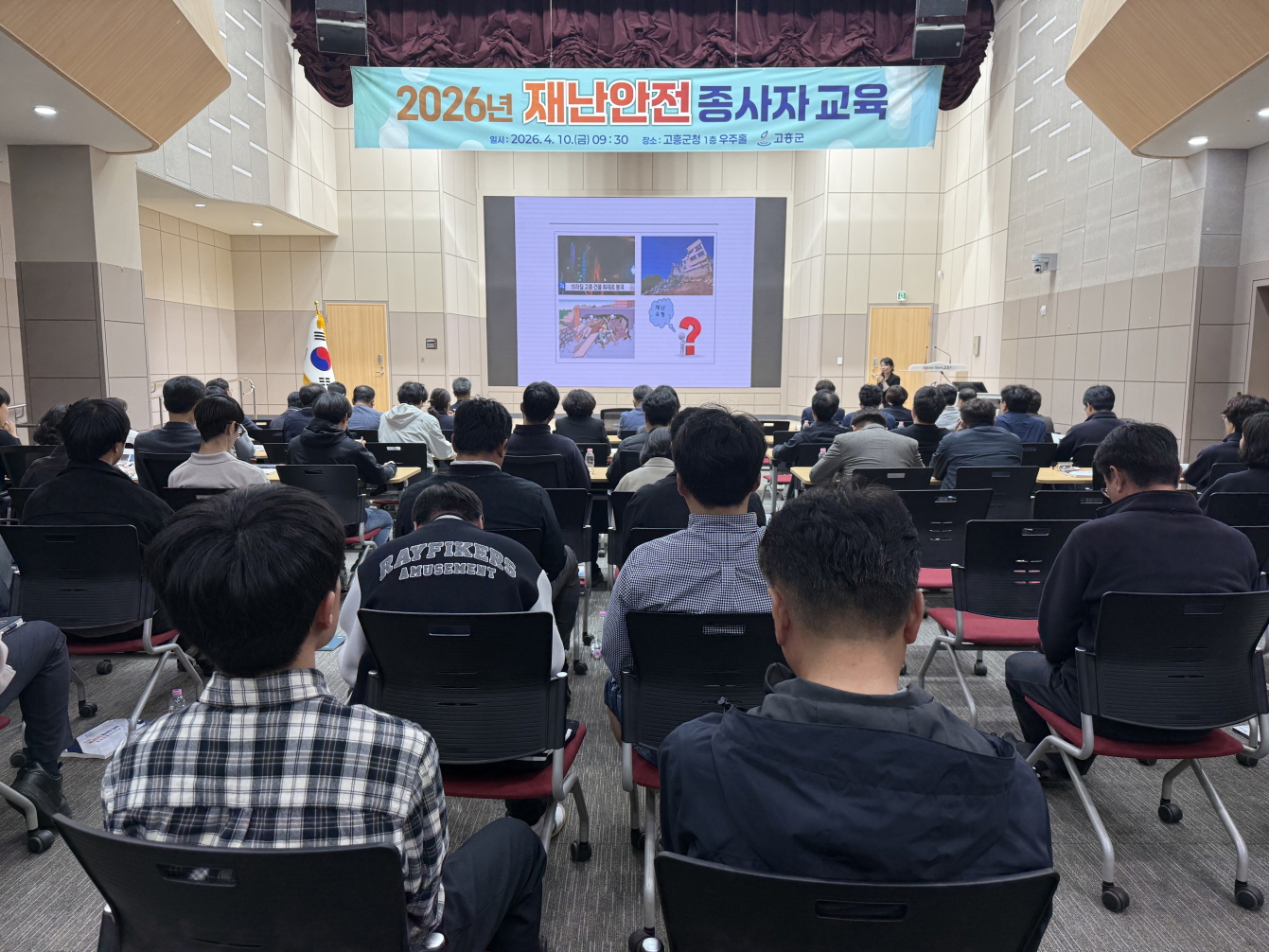 고흥군, 2026년 재난안전분야 종사자 대상 전문교육 실시