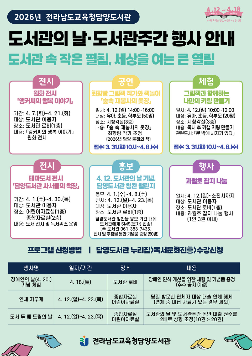 담양도서관, '도서관의 날' 맞아 4월 한 달간 다채로운 독서문화 행사 개최