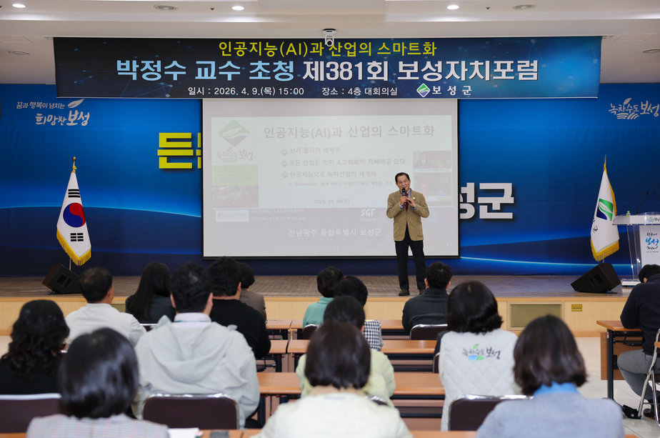 보성군, ‘에이전틱 AI’ 시대 대응 위한 미래 전략 모색