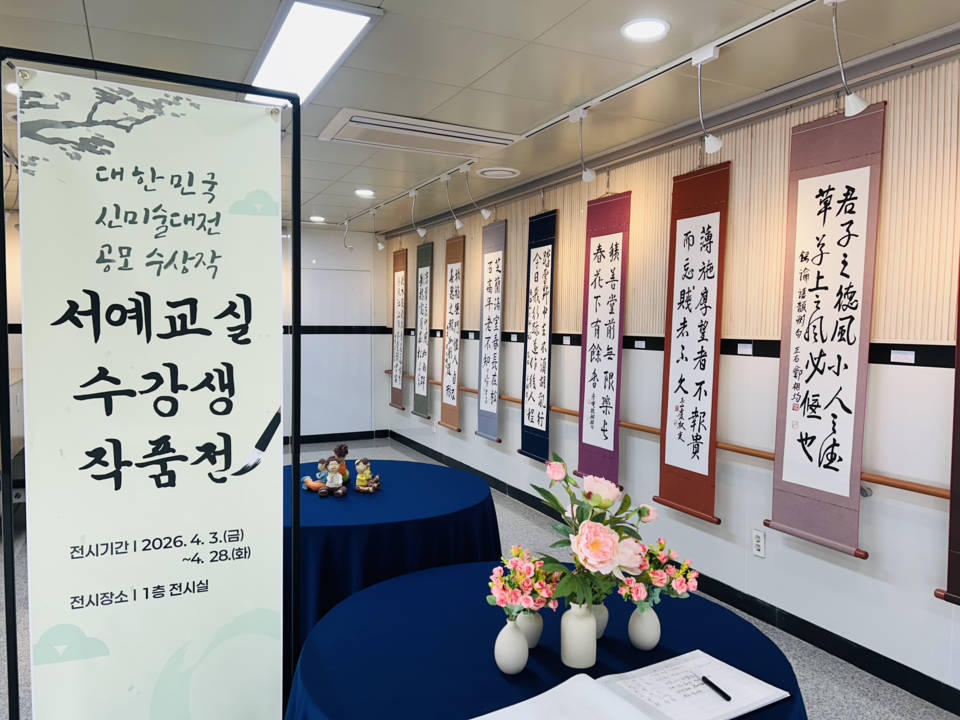 고흥평생교육관, ‘묵향 가득한 서예’전으로 배움의 결실 나눠