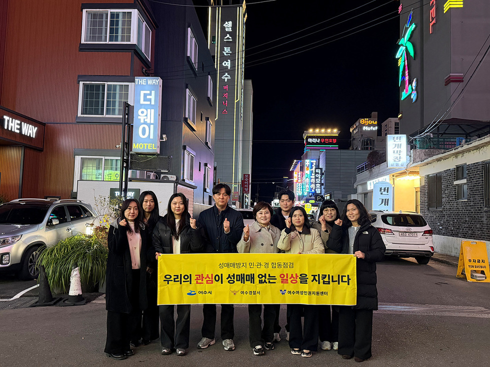 여수시, 성매매 척결 위한 민관경 합동 캠페인 전개
