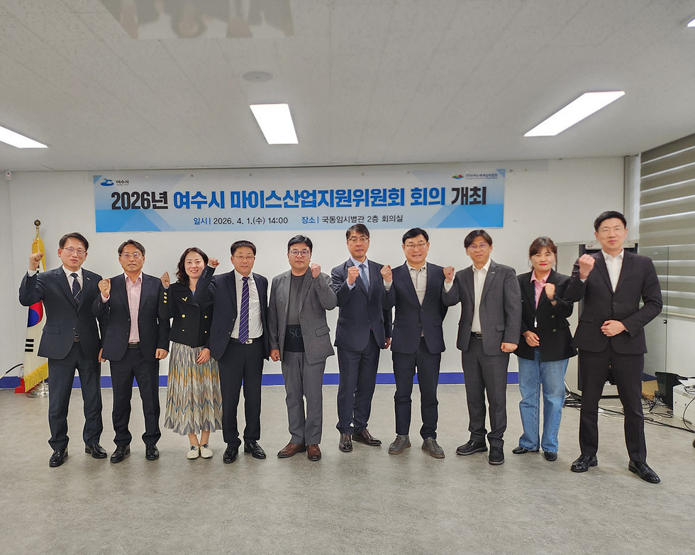 여수시, 2026년 국제 MICE 도시 도약 위한 지원위원회 개최