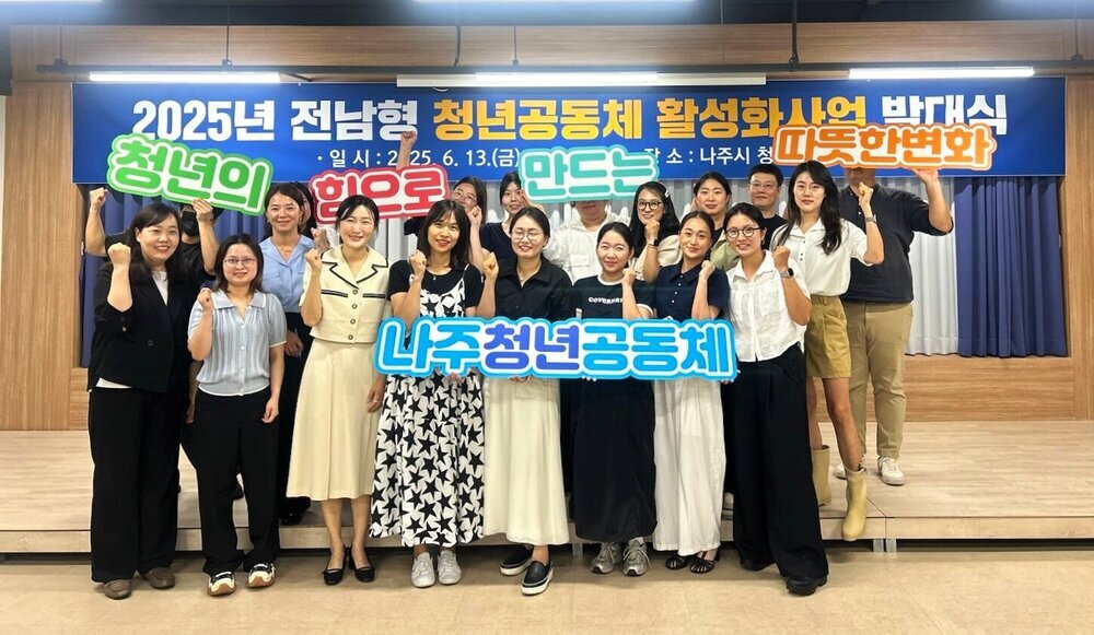 나주시, 청년들의 도전 지원…2026년 공동체사업 참여팀 모집