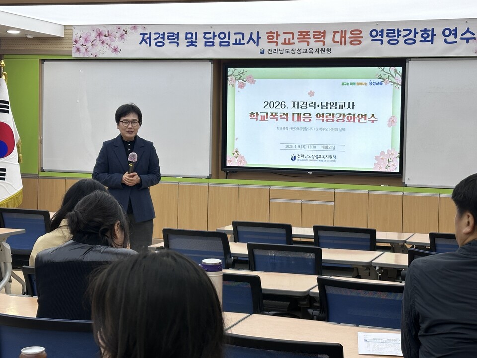 장성교육지원청, 현장 밀착형 학교폭력 대응 역량강화 연수 실시