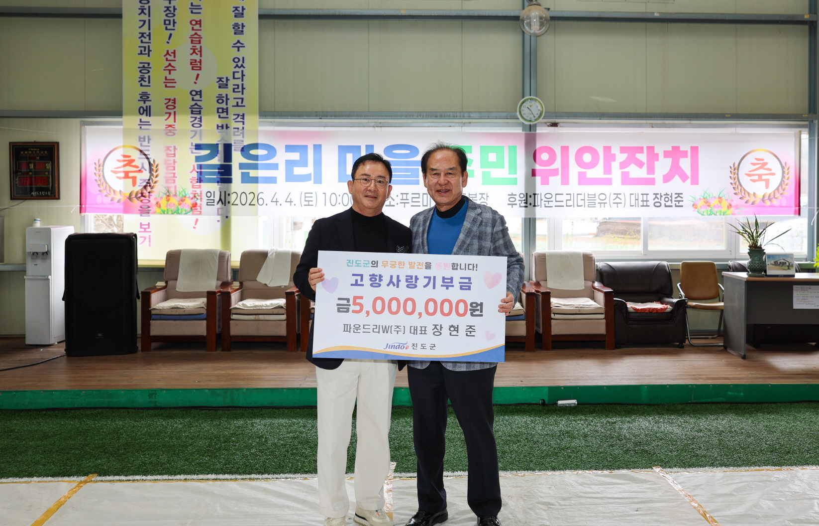 장현준 대표, 진도 고향에 500만 원 기부…누적 1,500만 원 '사랑'