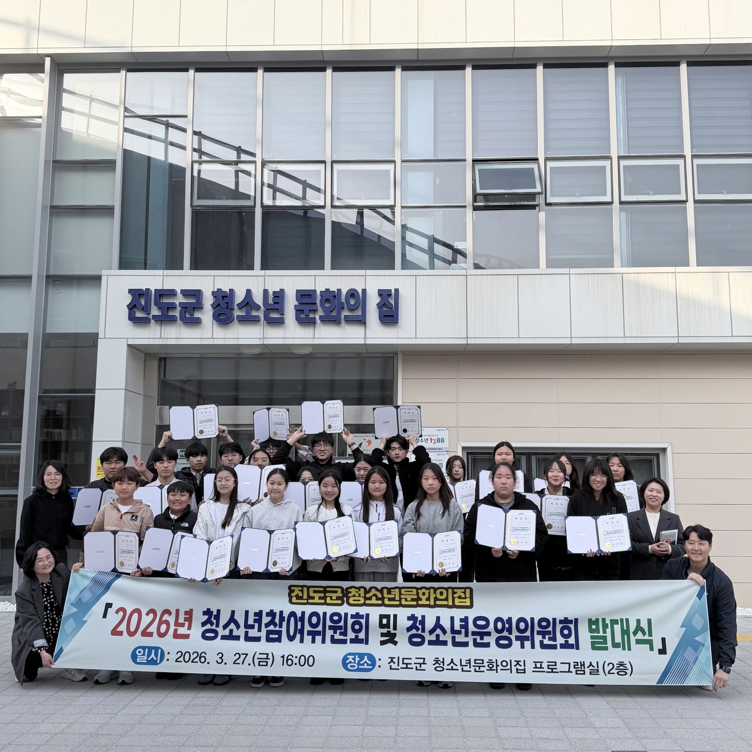 진도군, 청소년 눈높이 맞춤 정책 위해 27명 위원 발대