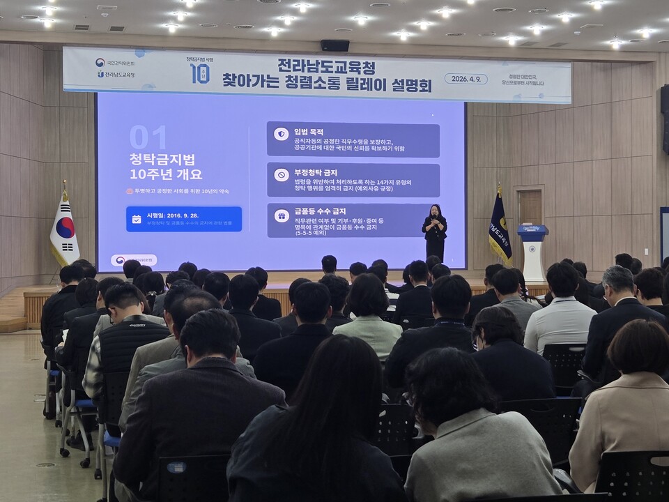 전남교육청, ‘청탁금지법 10주년’ 맞아 교육 현장 청렴 문화 확산
