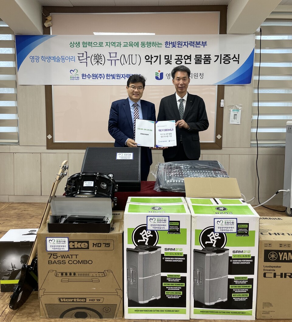 한빛원자력본부, 영광 학생예술동아리 ‘락뮤’에 악기 기증