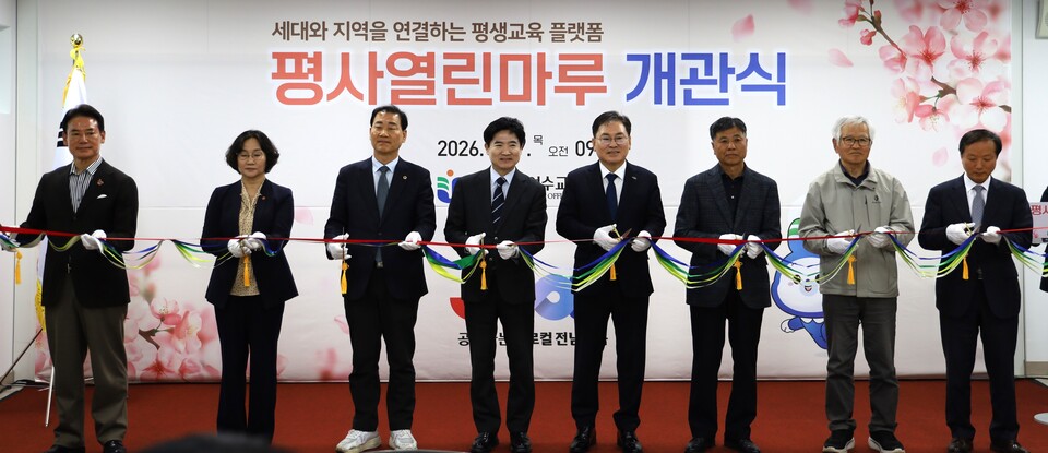 폐교가 새로운 배움터로… 여수 '평사열린마루' 개관