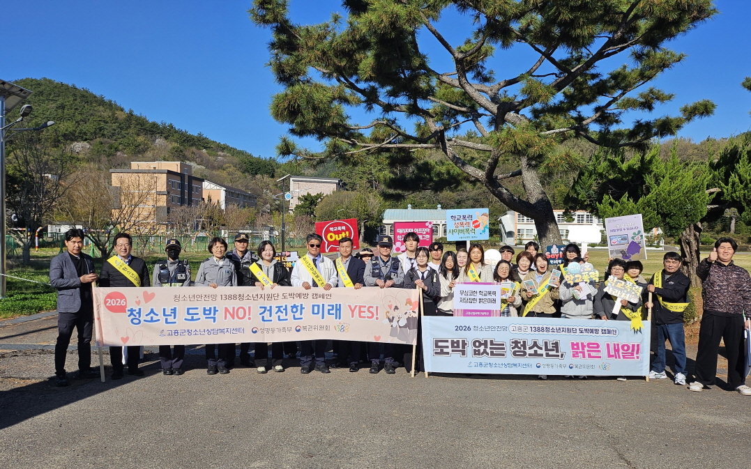 고흥군, 등굣길 맞이해 청소년 대상 ‘도박 예방 캠페인’ 전개