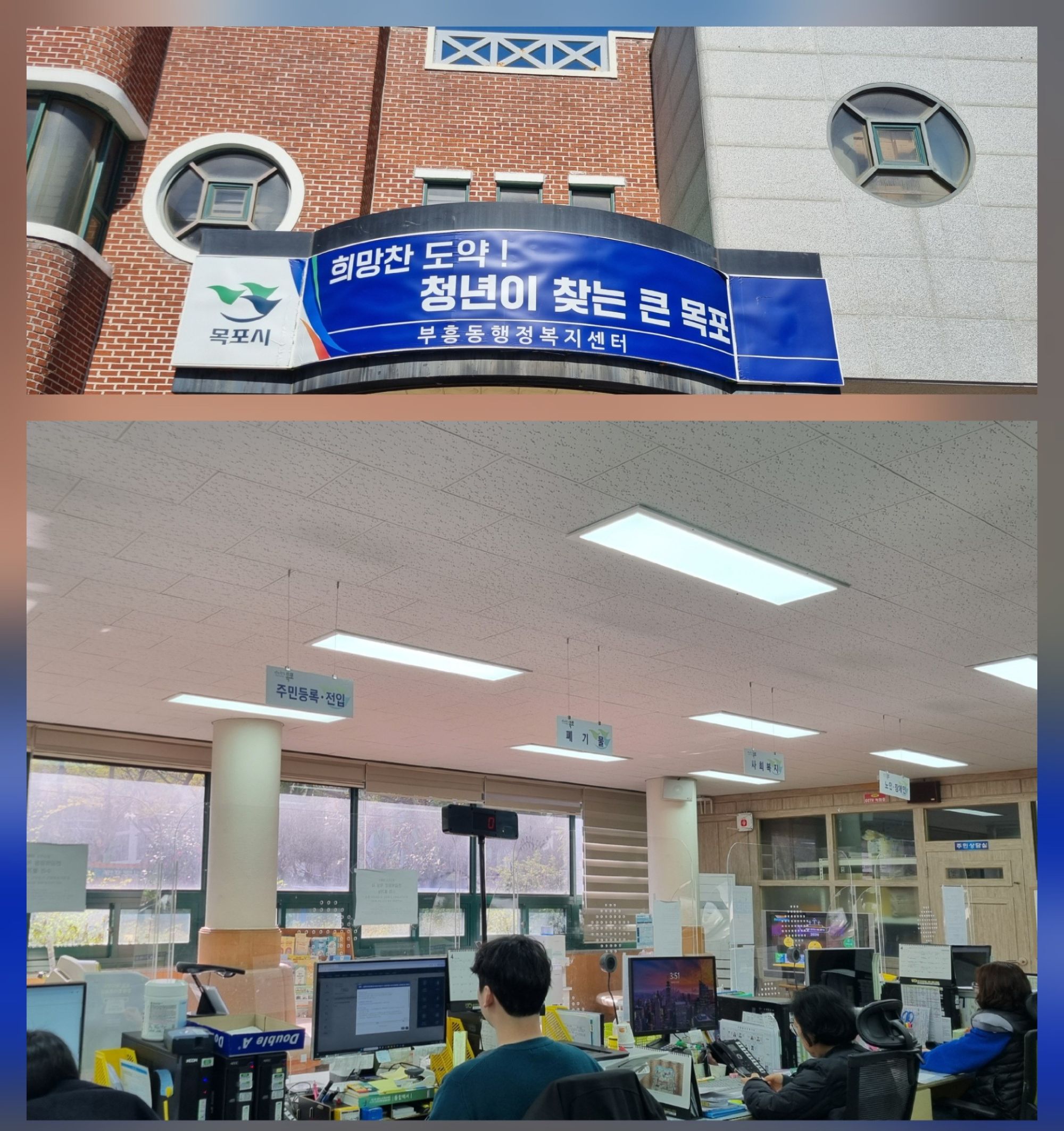 부흥동 행정복지센터, 소통과 배려로 일하기 좋은 직장 만든다