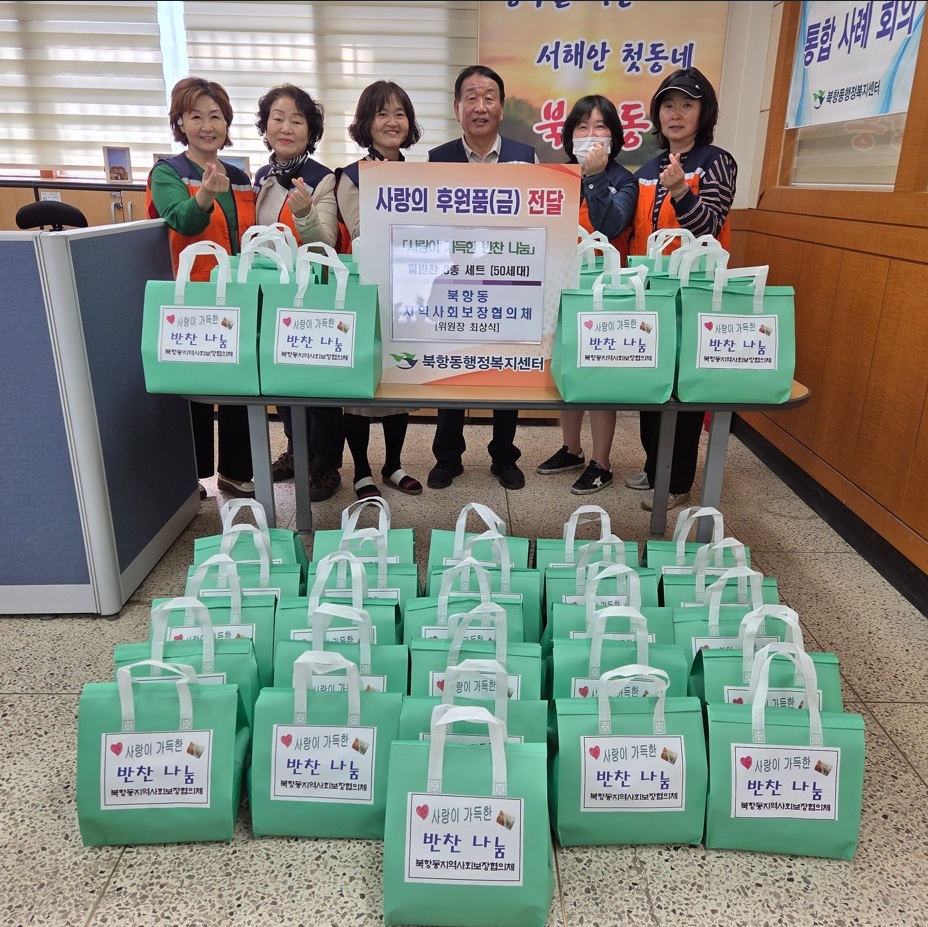 북항동, '사랑이 가득한 반찬 나눔'으로 취약계층 위로