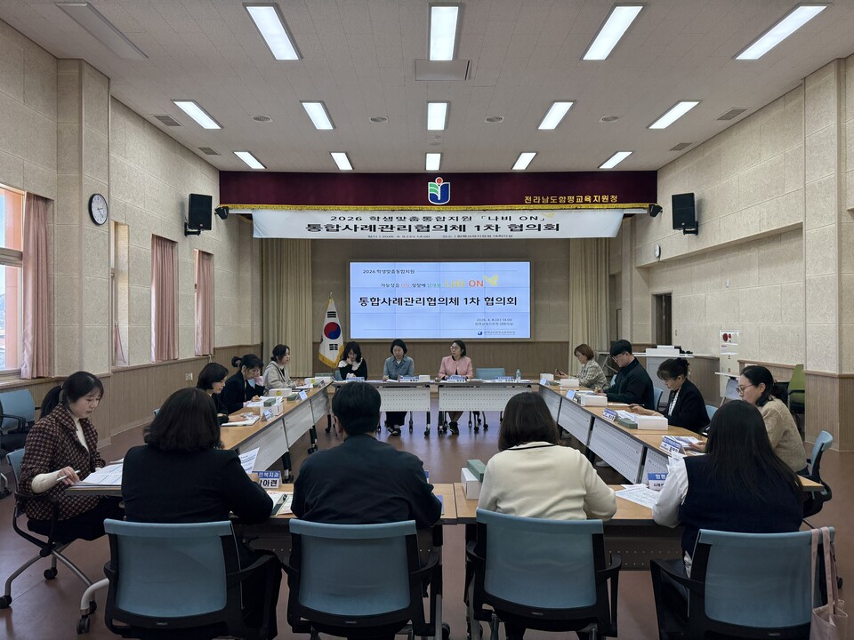함평교육지원청, ‘나비 온’ 통합사례관리로 위기학생 맞춤 지원