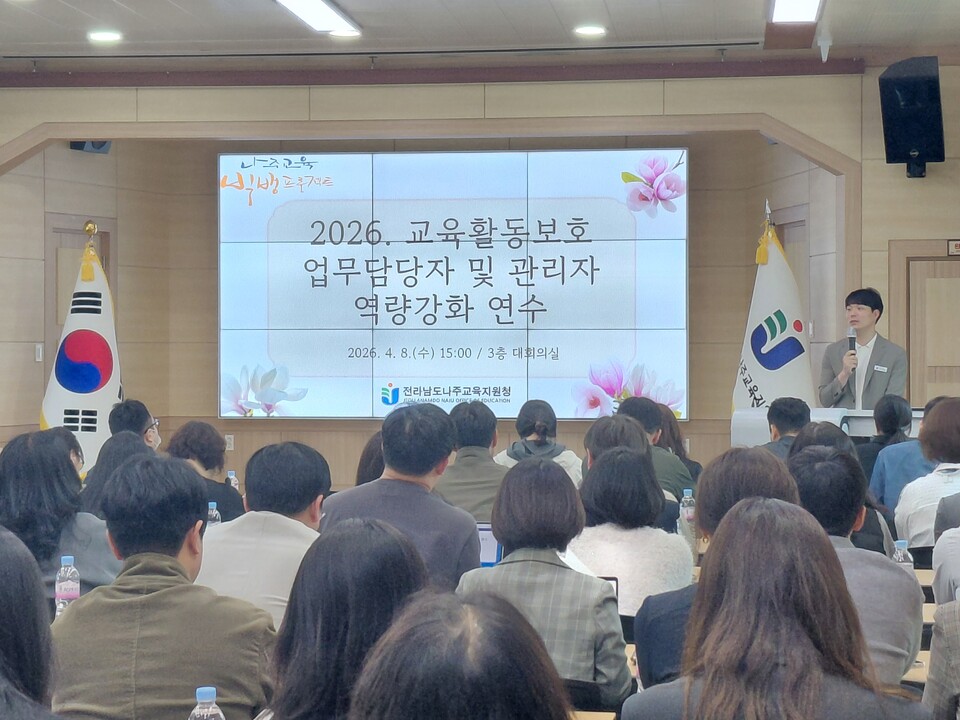 나주교육지원청, 법률 전문가 초빙 연수…교원 ‘현장 대응력’ 강화