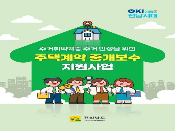 장흥군, 취약계층 주거 안정 위해 ‘중개보수 최대 30만 원’ 지원