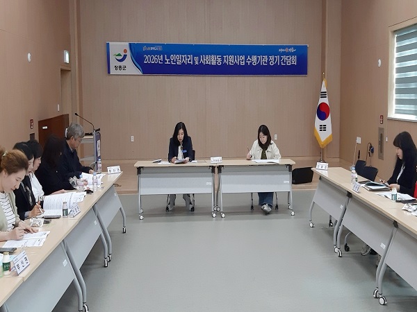 장흥군, 노인 일자리 2026 내실 있는 사업 방향 논의