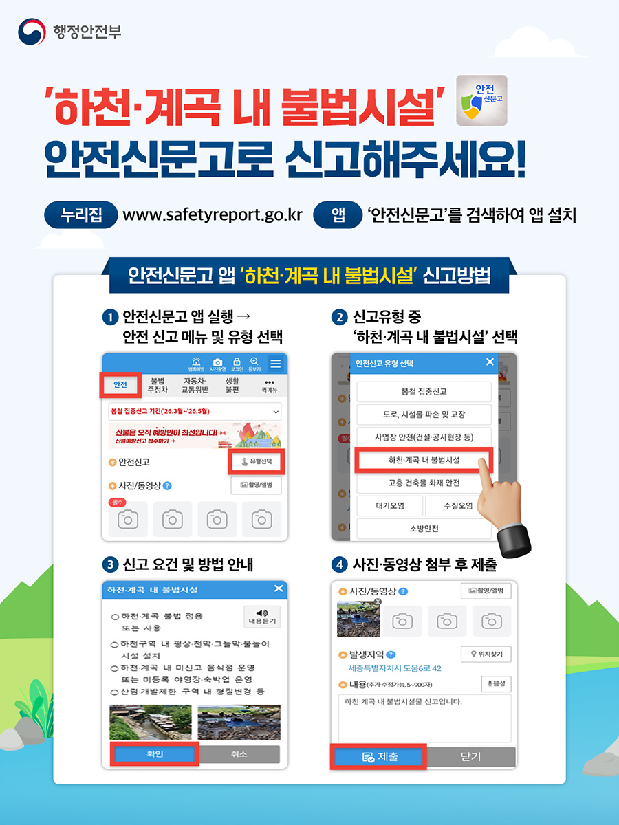 여수시, 불법 하천 점용 476개소 적발…자진 철거 미이행 시 강력 대응
