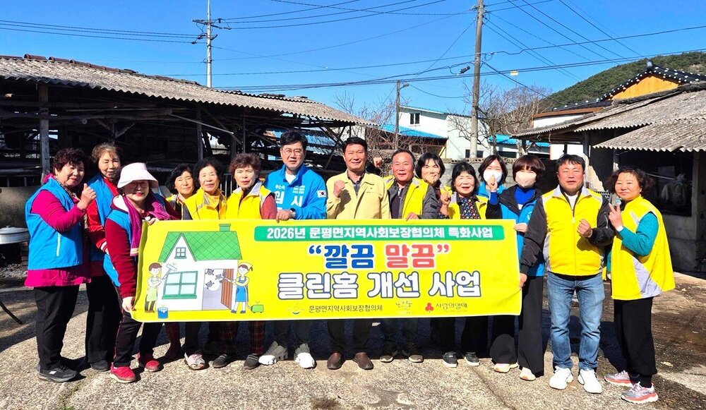 나주 문평면지사협, ‘쾌적한 집’ 위해 취약계층 대상 주거환경 개선 사업 추진