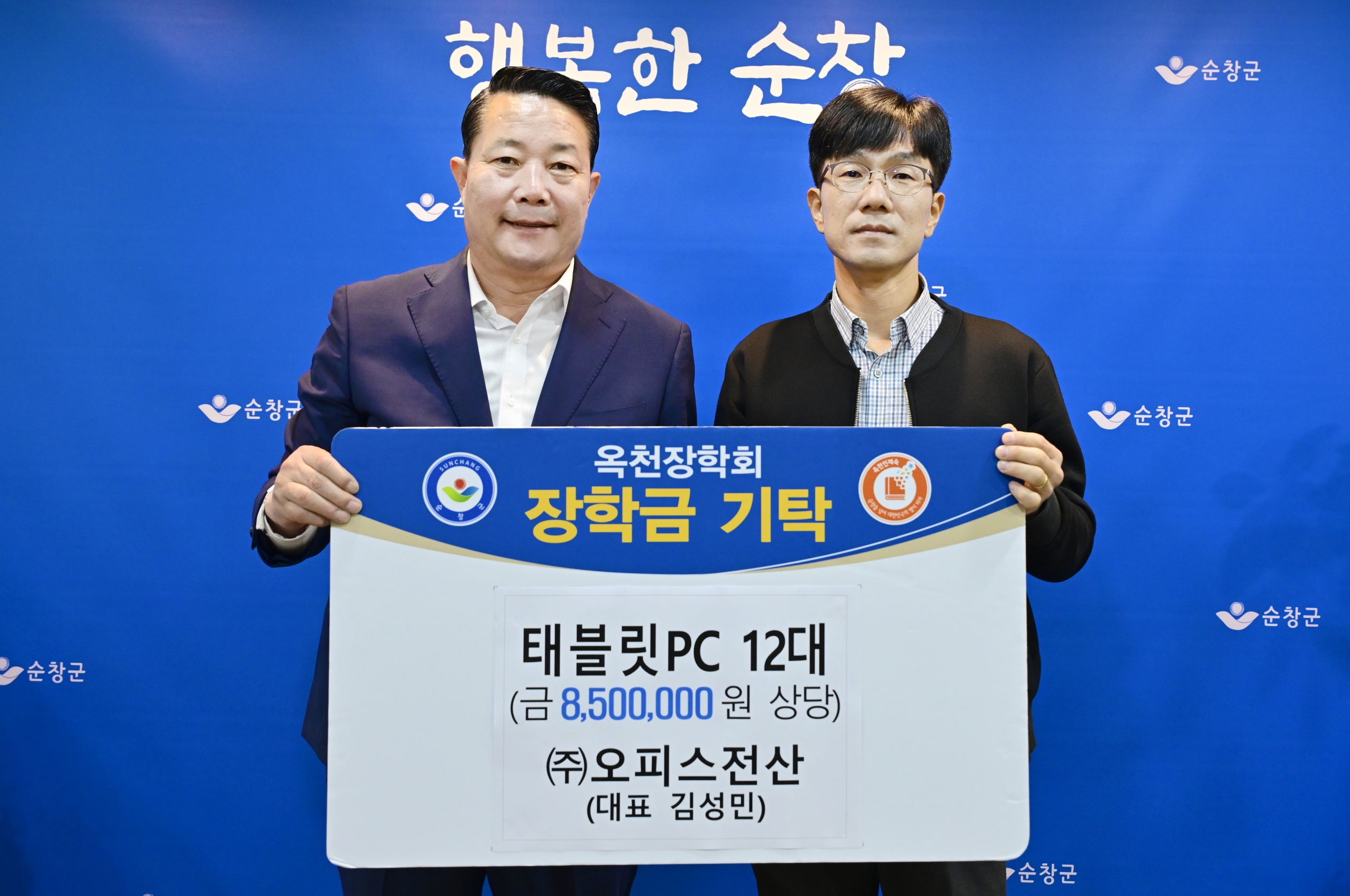 ㈜오피스전산, 순창군 옥천장학회에 태블릿PC 12대 기탁