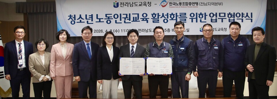 전남교육청·한국노총 전남본부, 청소년 노동인권 보호·증진 업무협약 - 복지 | 시민의 눈