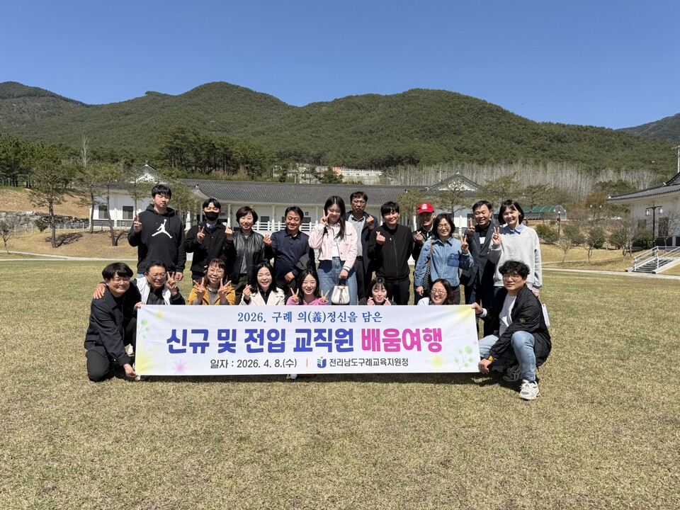 구례의 ‘의(義) 정신’으로 배우다, 교직원의 지역 특화 교육 여정