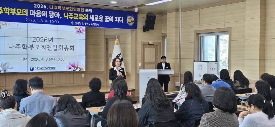 나주 학부모회 연합회 총회 개최, 교육 동행 약속 다지다