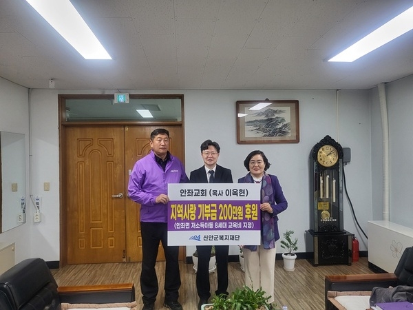 안좌교회, 지역 아동 위해 200만 원 기탁…5년째 이어온 사랑