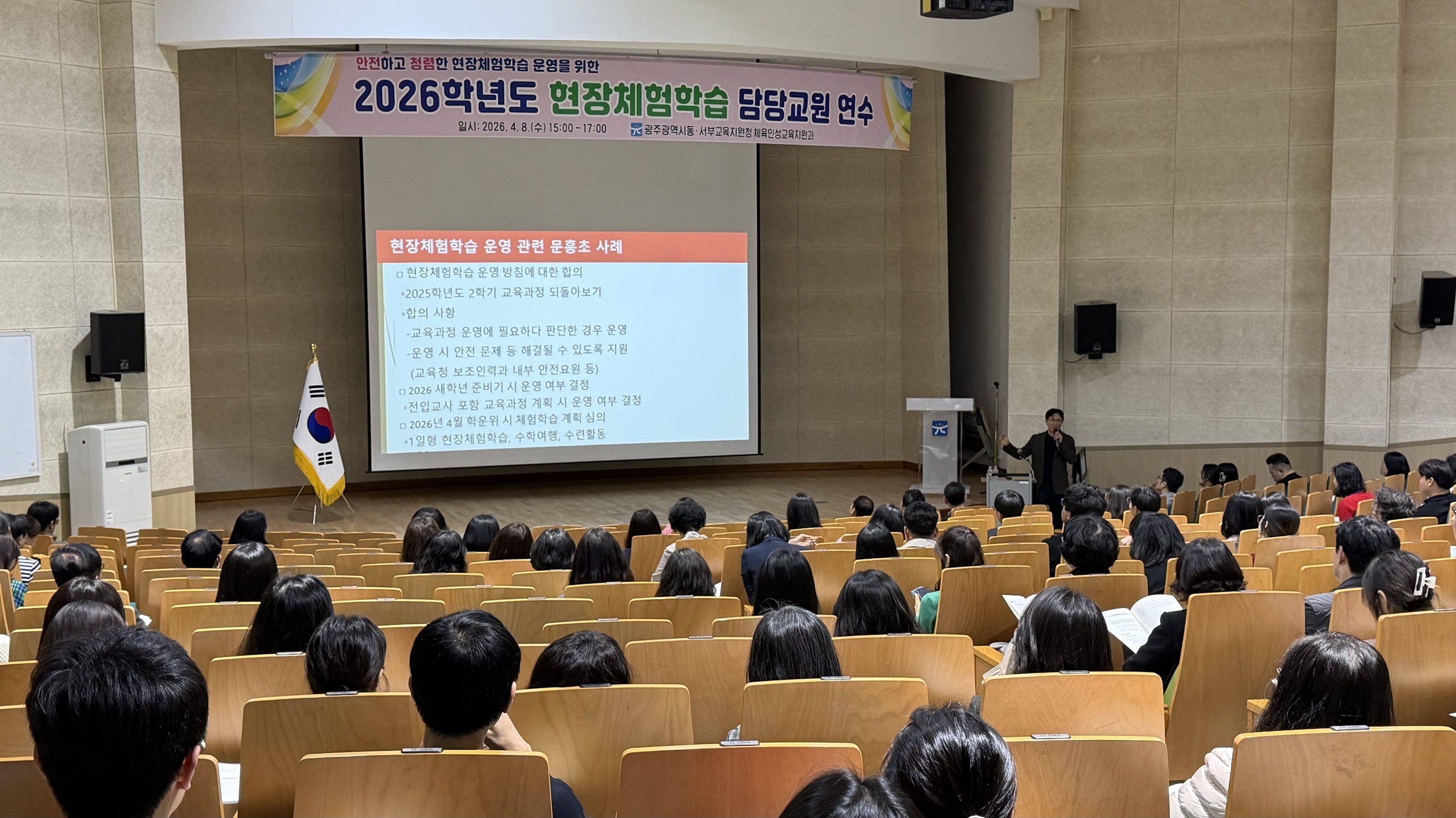 광주동부교육지원청, 현장체험학습 안전·청렴 강화…300명 교원 연수