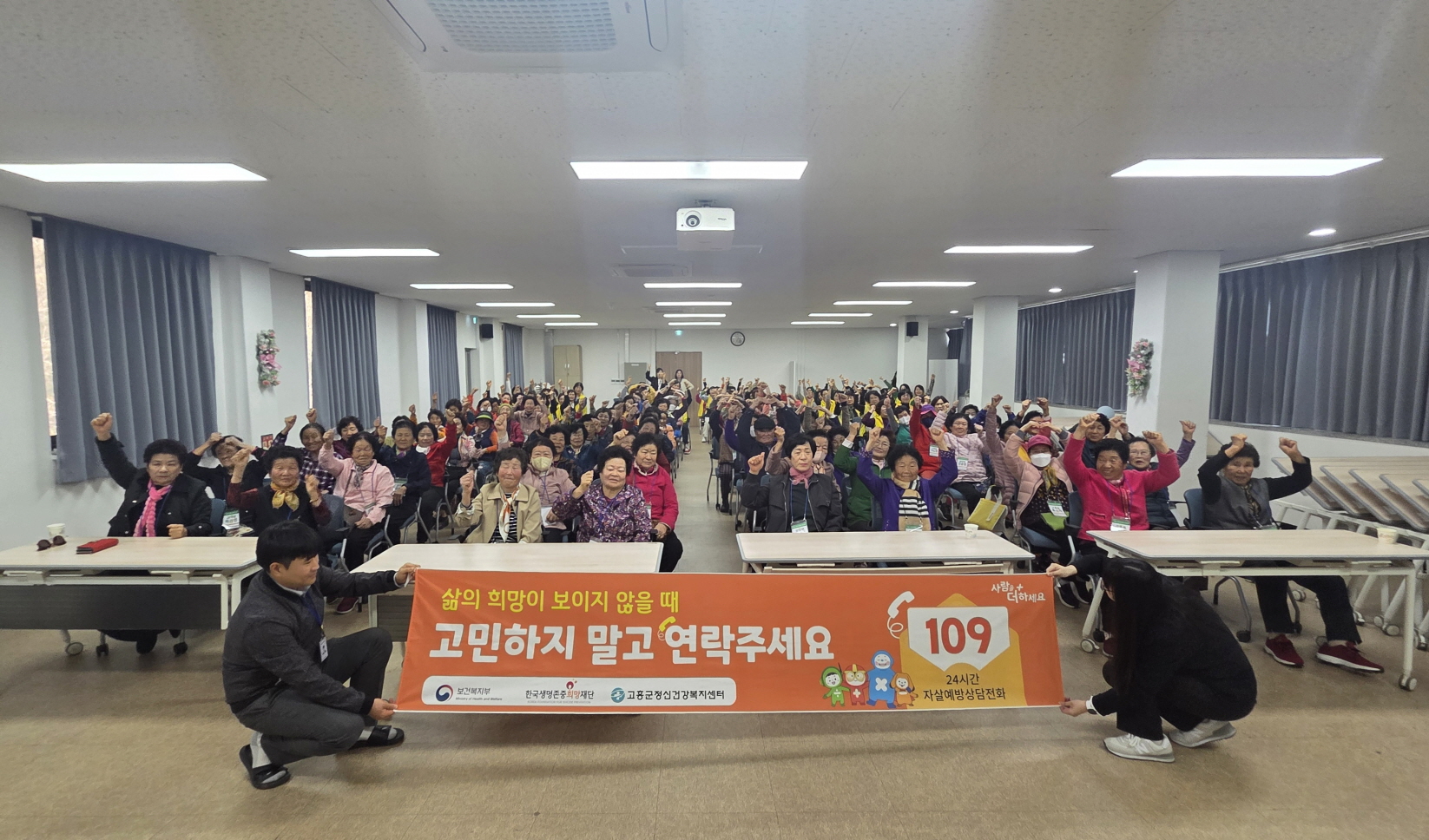 고흥군, 봄철 자살 고위험기 ‘109’ 상담 적극 활용 당부