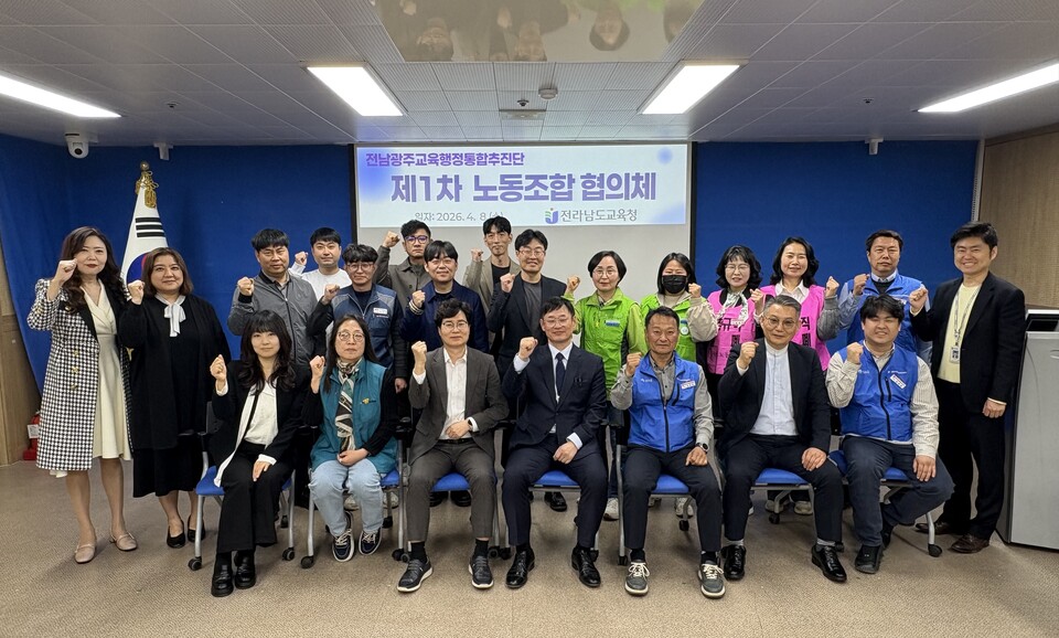 전남·광주 교육행정통합, 노사 상생·협력 방안 논의