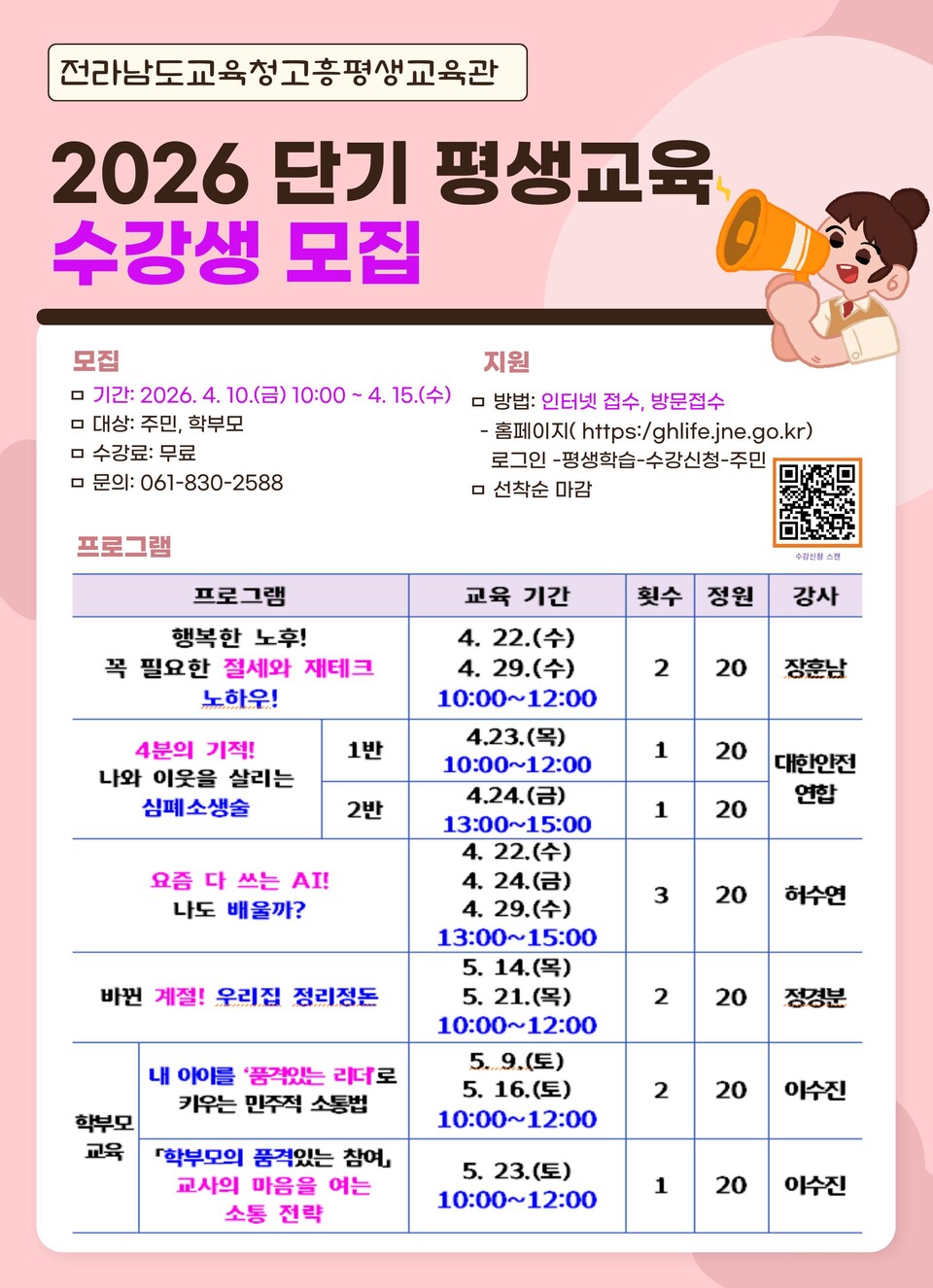 고흥평생교육관, AI·재테크부터 학부모 소통법까지 무료 강좌 모집