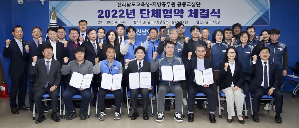 전남교육청, 일반직 공무원 근무환경 개선 위한 단체협약 체결