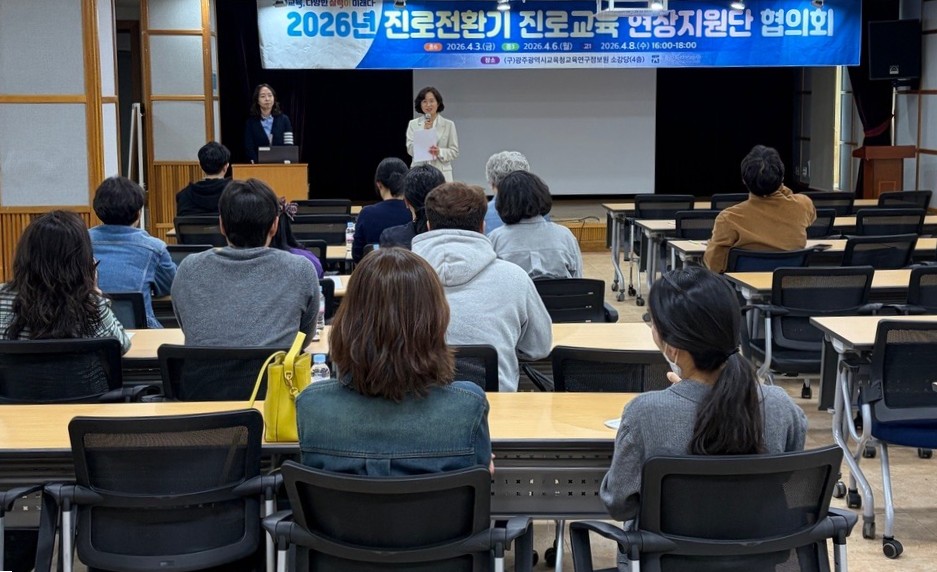 광주시교육청, ‘진로전환기’ 학생 맞춤형 진로교육 강화
