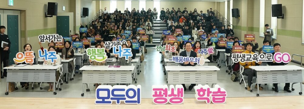 9천 명 경쟁률 뚫은 ‘나주애 배움바우처’…5천명에게 배움의 기회