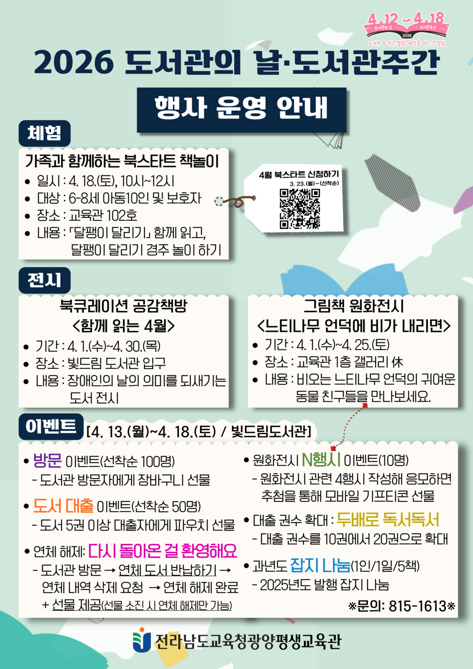 책과 문화가 가득한 4월, 광양평생교육관의 다채로운 도서관주간 개막