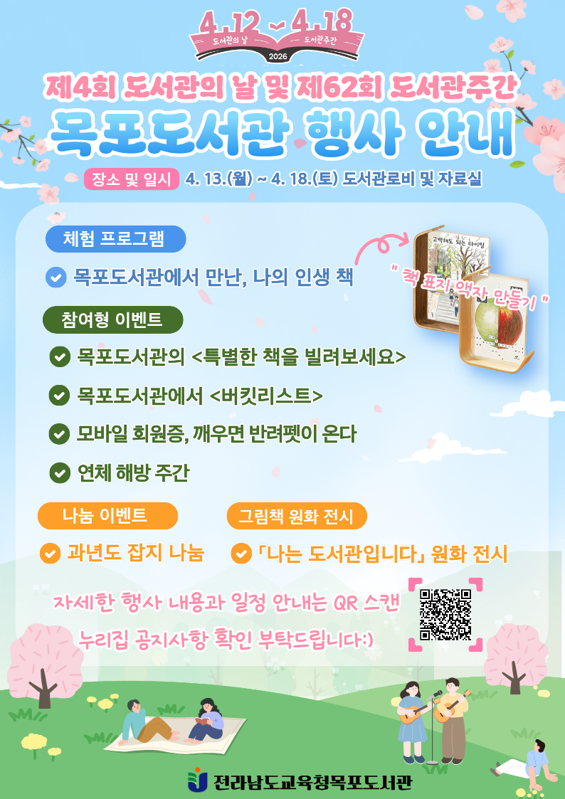 목포도서관, 4월 독서문화 축제…버킷리스트·반려펫 등 다채로운 이벤트