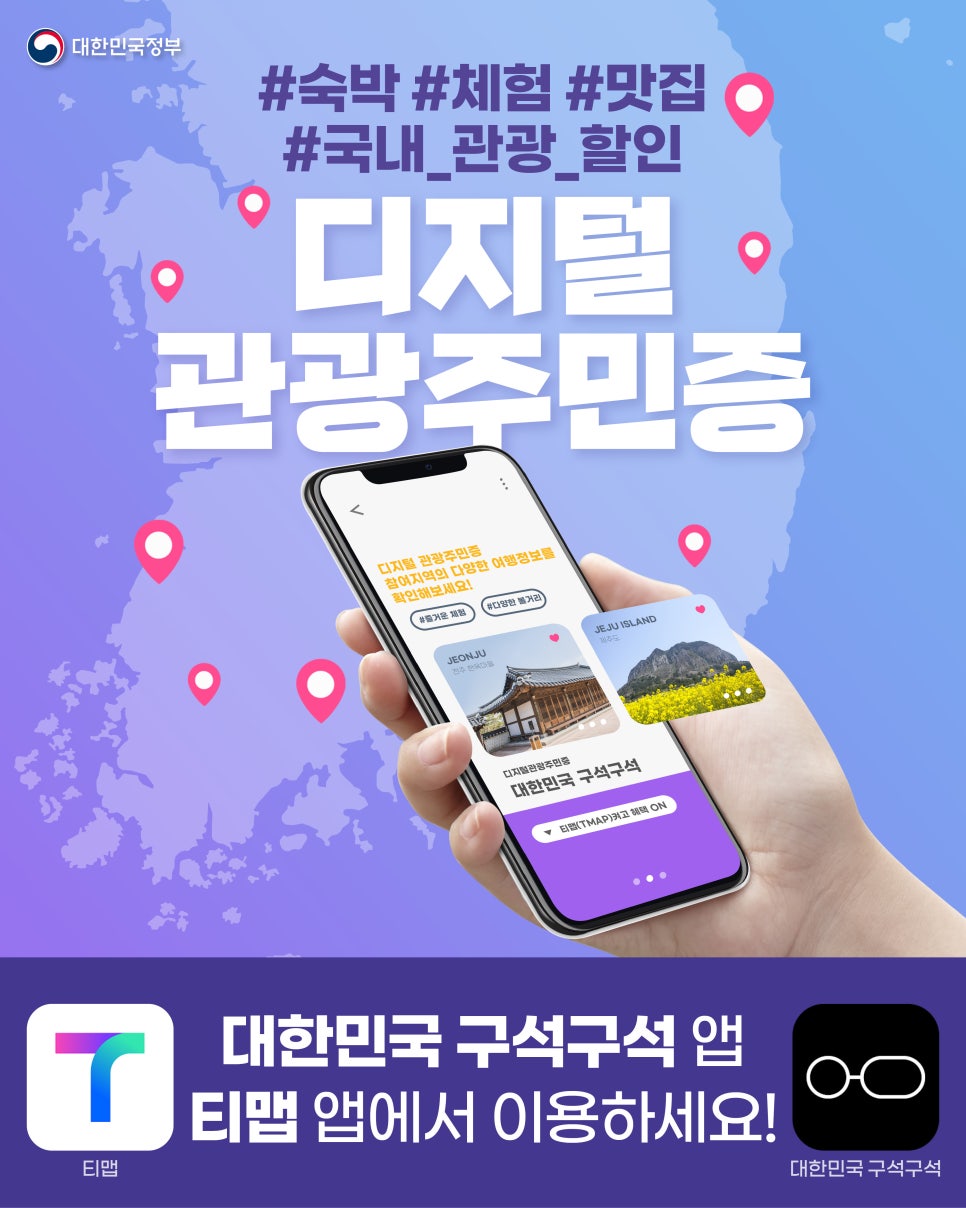 고흥군, 2026년 디지털 관광주민증 공모 최종 선정…지역경제 활성화 기대